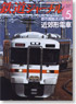 鉄道ジャーナル 2012年5月号 No.547 (雑誌)
