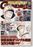 月刊GUNDAM A(ガンダムエース) 2012 5月号 No.117 (雑誌)