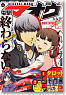 Dengeki Maoh May 2012 - Appendix: Persona 4 Tarotcard with playing-cards (Hobby Magazine)