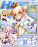 電撃姫 2012年5月号 (雑誌)