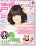 Seiyu Grand prix 2012 May (Hobby Magazine)