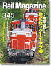 Rail Magazine 2012年6月号 No.345 (雑誌)