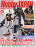 Monthly Hobby Japan Jun 2012 (Hobby Magazine)