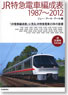 JR Rapid Train Organization Table 1987 - 2012 (Book)