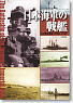 IJN BattleShip - Genealogy of the capital ship 1868-1945 (Book)