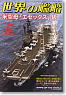 世界の艦船 2012.6 No.761 (雑誌)