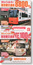 B Train Shorty Electrical Tramway 5 (Hana Type 100  + Type 8800 Orange) (2-Car Set) (Model Train)