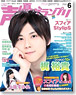 Seiyu Grand prix 2012 June (Hobby Magazine)