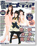 Voice Actor & Actress Animedia 2012 June (Hobby Magazine)