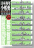 日本海軍小艦艇ビジュアルガイド 駆逐艦編 模型で再現 第二次大戦の日本艦艇 (書籍)