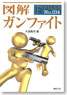 Gun Fight Illustrated (Book)