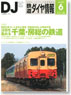 鉄道ダイヤ情報 No.338 2012年6月号 (雑誌)