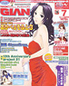 TECH GIAN 2012年7月号 No.189 (雑誌)