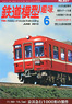 鉄道模型趣味 2012年6月号 No.837 (雑誌)