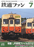 鉄道ファン 2012年7月号 No.615 (雑誌)