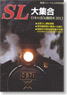 Railway Journal Jun. 2012 issue Separate Volume Japanese Steam Locomotive 2012 (Book)