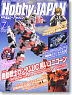 Monthly Hobby Japan July 2012 (Hobby Magazine)