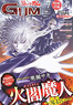 月刊 コミック ガム 2012年7月号 Vol.171 (雑誌)