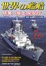 世界の艦船 2012.7 No.762 (雑誌)