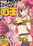 Dengeki Otona no Moeoh Vol.01 (Hobby Magazine)