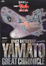 Reiji Matsumoto Supervision Space Battleship Yamato Big Chronicle (Art Book)