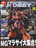 Dengeki Hobby Magazine July 2012 (Appendix : FW CONVERGE Banshee (Unicorn Mode)) (Hobby Magazine)