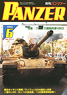 Panzer 2012 No.511 (Hobby Magazine)