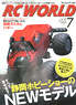RC World 2012 No.199 (Hobby Magazine)