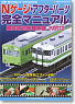 N Scale After Parts Perfect Manual -New performance Car PART2 (Book)