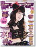 Voice Actor & Actress Animedia 2012 July (Hobby Magazine)