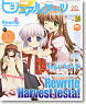 Dengeki Visual Art`s 2012 Summer (Appendix : Natsume Rin Tapestry) (Magazine) (Hobby Magazine)