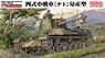 帝国陸軍 四式中戦車 (チト) 量産型 (プラモデル)