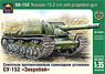 SU-152 ロシア 152mm 自走砲 (プラモデル)