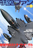 航空ファン 2012 8月号 NO.716 (雑誌)