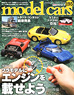 Model Cars No.195 (Hobby Magazine)