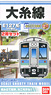 B Train Shorty Series E127-100 Oito Line (2-Car Set) (Model Train)