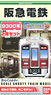 B Train Shorty Hankyu Corporations Series 9300 (2-Car Set) (Model Train)