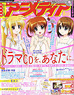 Animedia 2012 August (Hobby Magazine)