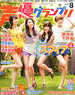 Seiyu Grand prix 2012 August (Hobby Magazine)