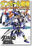 The Little Battlers LBX Perfect Modeling Book (Book) (Art Book)