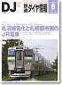 鉄道ダイヤ情報 No.340 2012年8月号 (雑誌)