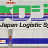 U51A-39500 Style Japan Logistic Systems (Logitem) (2pcs.) (Model Train)