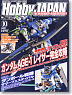 Monthly Hobby Japan October - Appendix:Gundam AGE-1 Razor Modification Parts (Hobby Magazine)