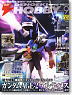 Dengeki Hobby Magazine September 2012 - Appendix:Gundam AGE-2 Artemis Modification Parts (Hobby Magazine)