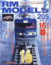 RM MODELS 2012年9月号 No.205 (雑誌)