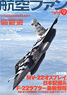 Koku-Fan 2012 No.717 (Hobby Magazine)