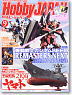 Monthly Hobby Japan Sep 2012 (Hobby Magazine)