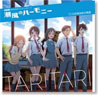 [TARI TARI] ED Theme [Shiokaze harmony] Shirahamasaka High School chorus Club (CD)