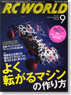 RC World 2012 No.201 (Hobby Magazine)