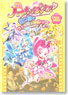 Movie Heart Catch Pretty Cure! Fashion Show in the Flower Capital... Really? Anime Cimic (Art Book)